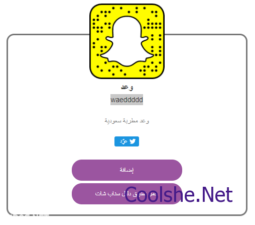 سناب-الفنانه-وعد