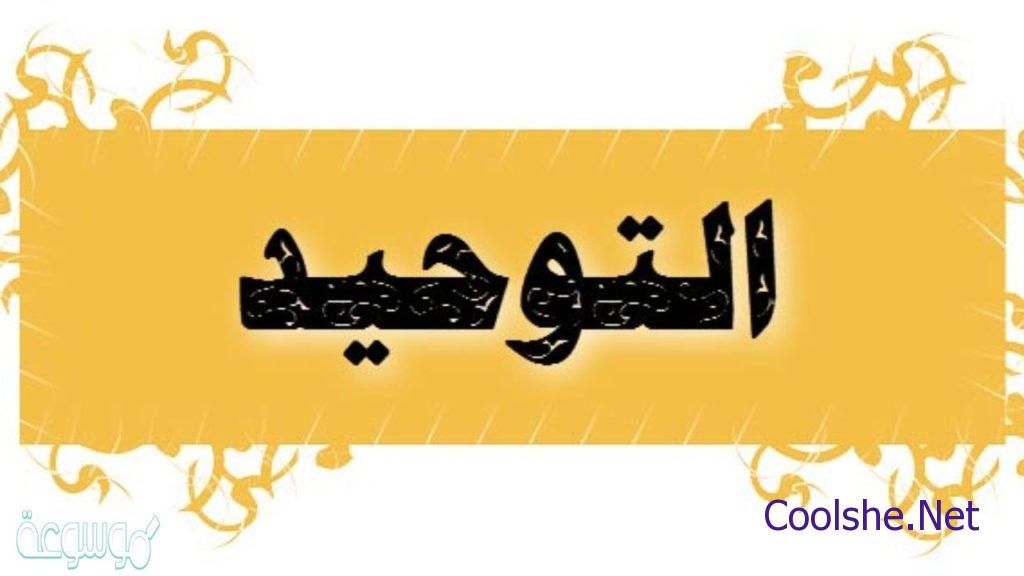 من اسباب بطلان عبادة الانبياء