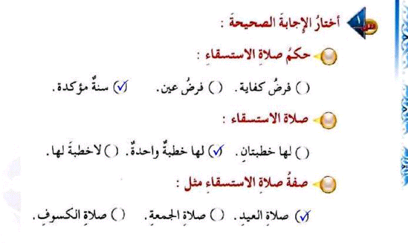 صفة صلاة الاستسقاء كصفة صلاة كل شي