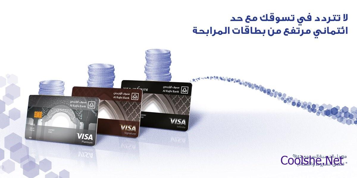 أنواع بطاقات الراجحي