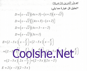 حل تمرين 24 ص 38 رياضيات 4 متوسط كل شي