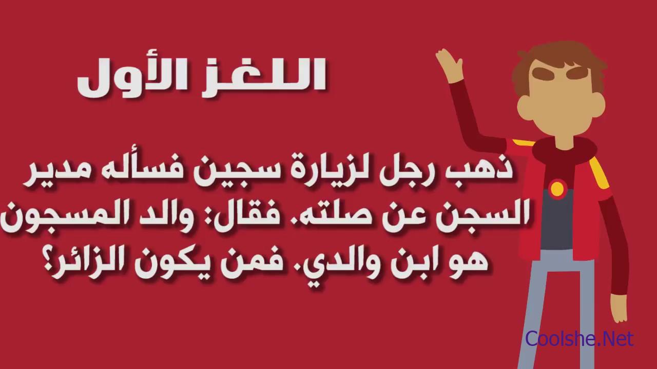 ذهب رجل لزيارة سجين فسأله حارس السجن ماذا يقرب لك كل شي