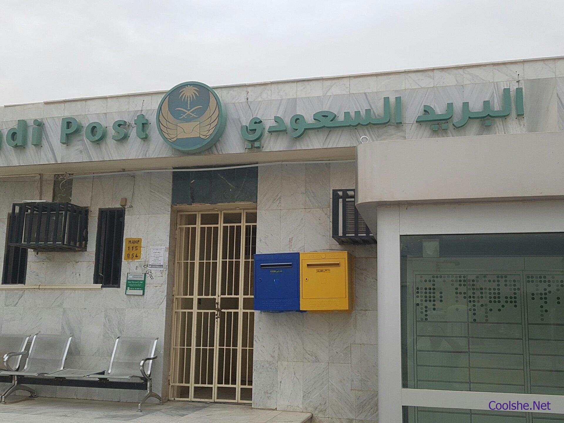 دوام البريد السعودي كل شي