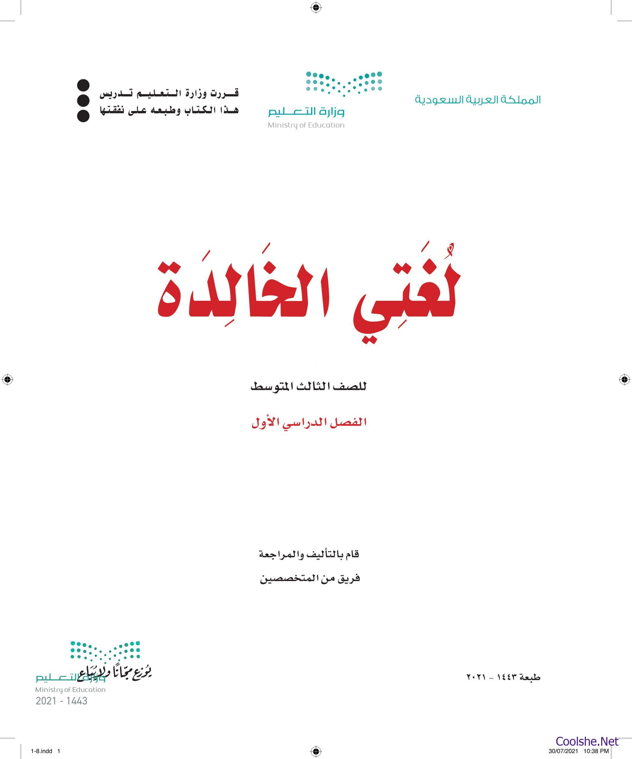 كتبي اول متوسط 1443