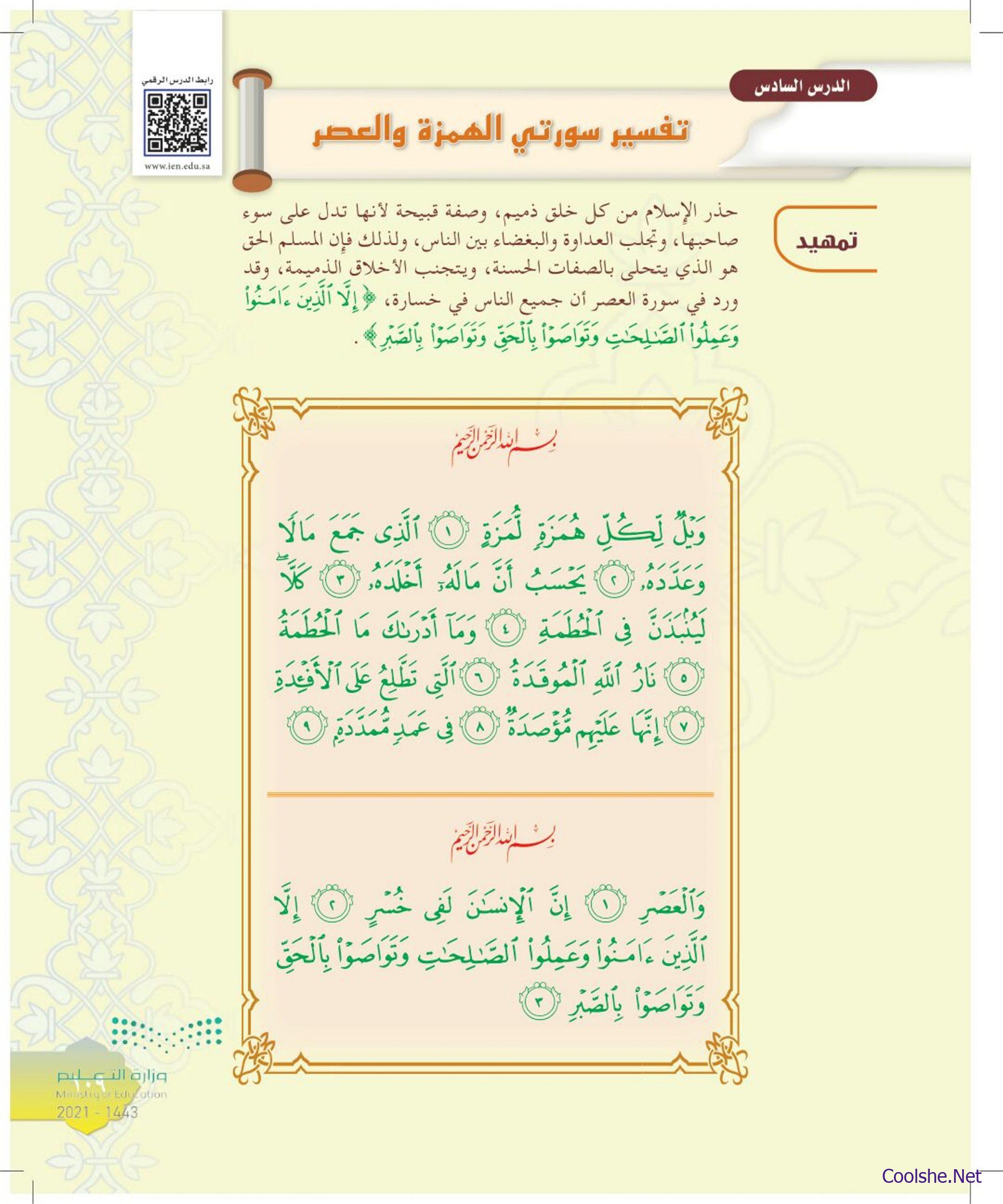 الهمزة سورة [PDF] Quran