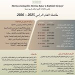 مفاضلة القبول الجامعي ٢٠٢٥ ٢٠٢٦ رابط